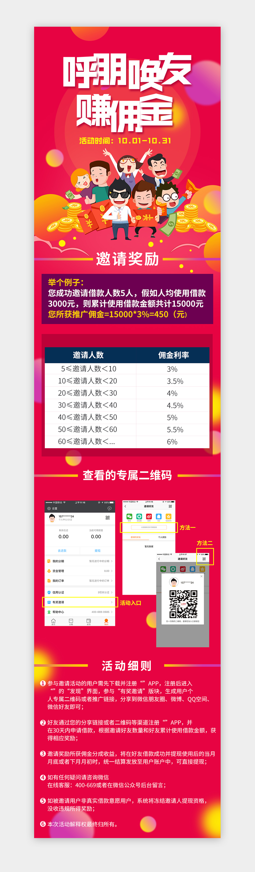 邀请好友拿现金奖励H5长图素材