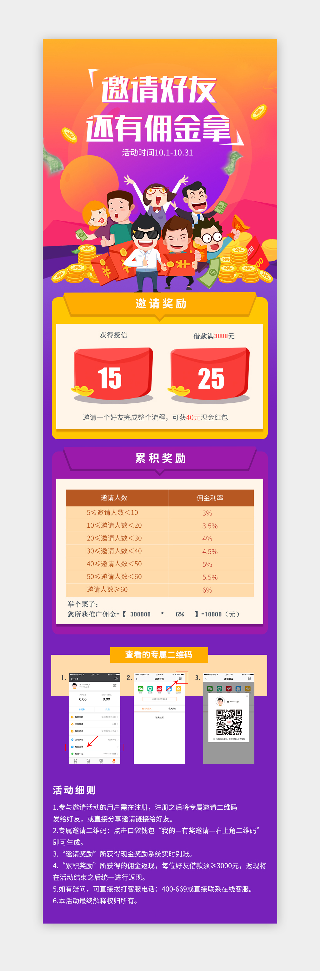 邀请好友拿现金奖励H5长图素材