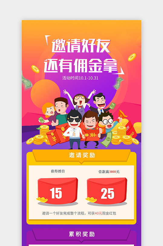 邀请好友拿现金奖励h5长图