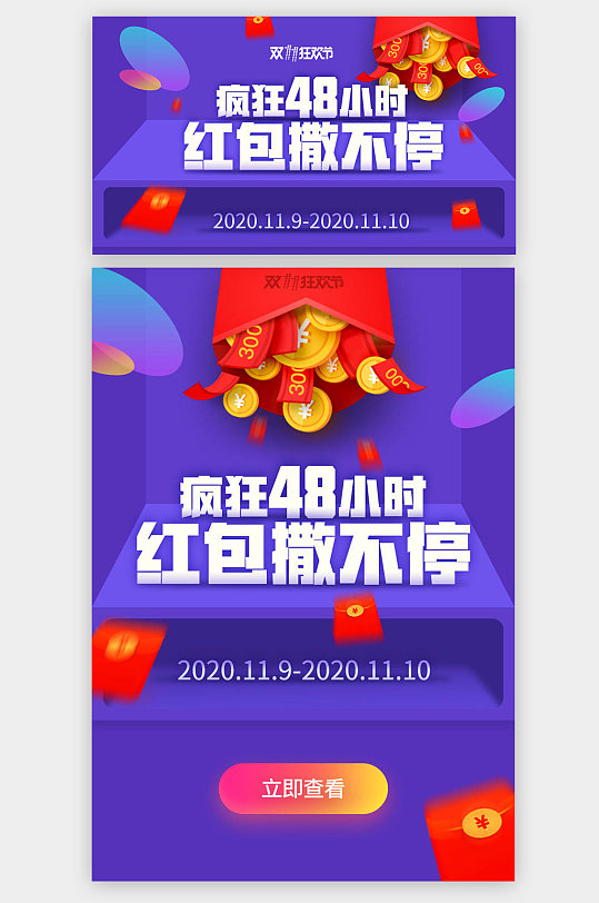 雙11購(gòu)物節(jié)年終盛典電商設(shè)計(jì)一
