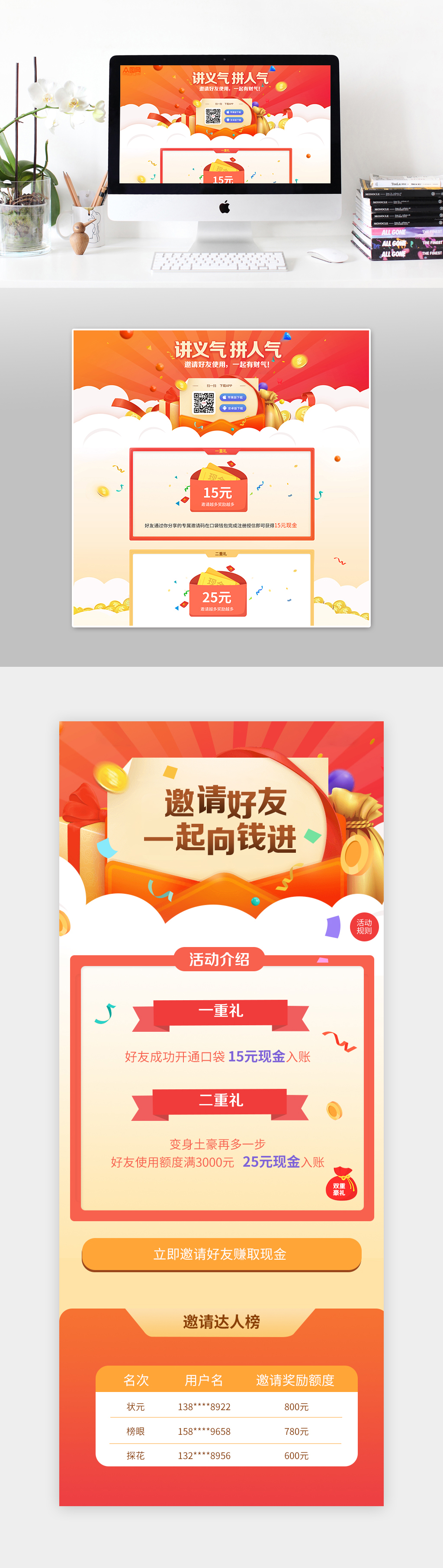 扫码下载企业活动邀请好友素材