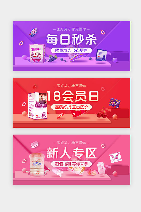 电商活动母婴用品banner