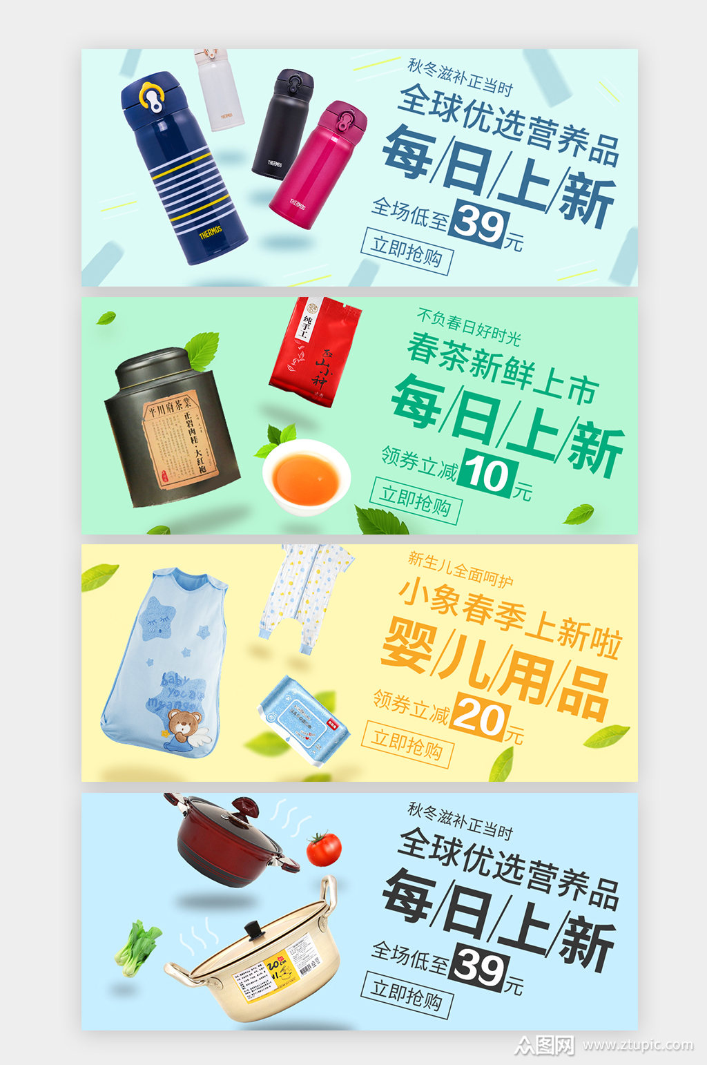 电商产品每日上新套版banner海报素材