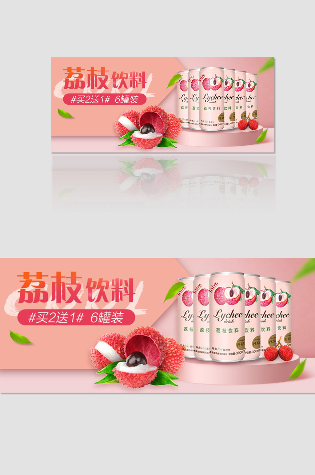 荔枝酒饮料广告banner素材