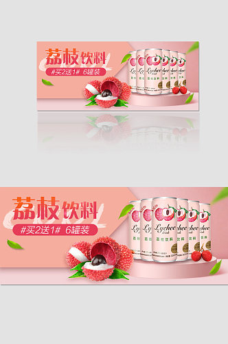 荔枝酒饮料广告banner