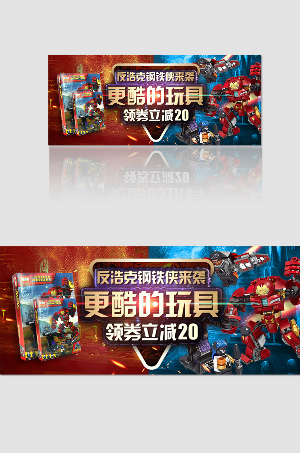 玩具钢铁侠来袭banner素材