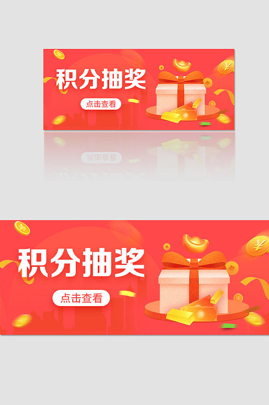 积分抽奖banner-众图网