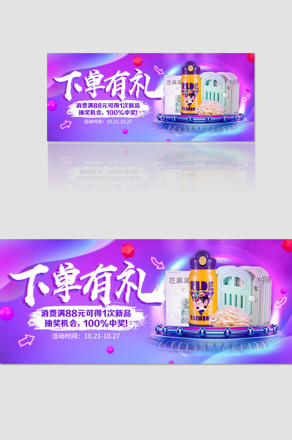 下单有礼banner素材