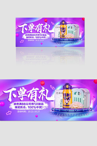 下单有礼banner