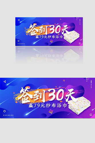 签到30天领礼品banner