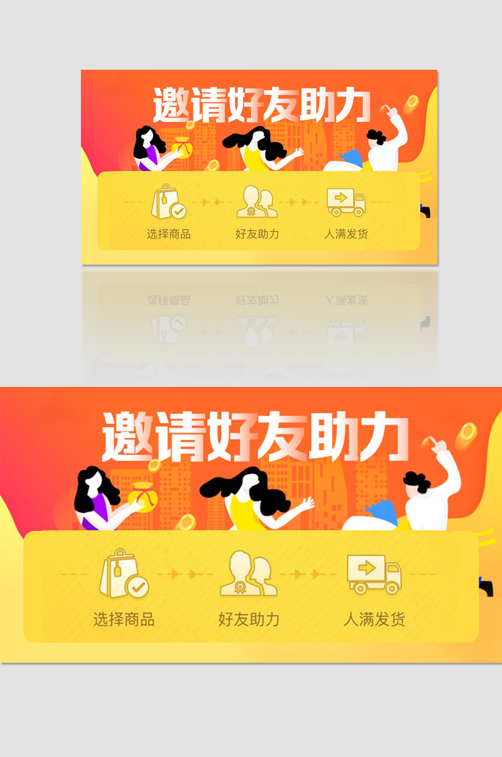邀请好友banner素材