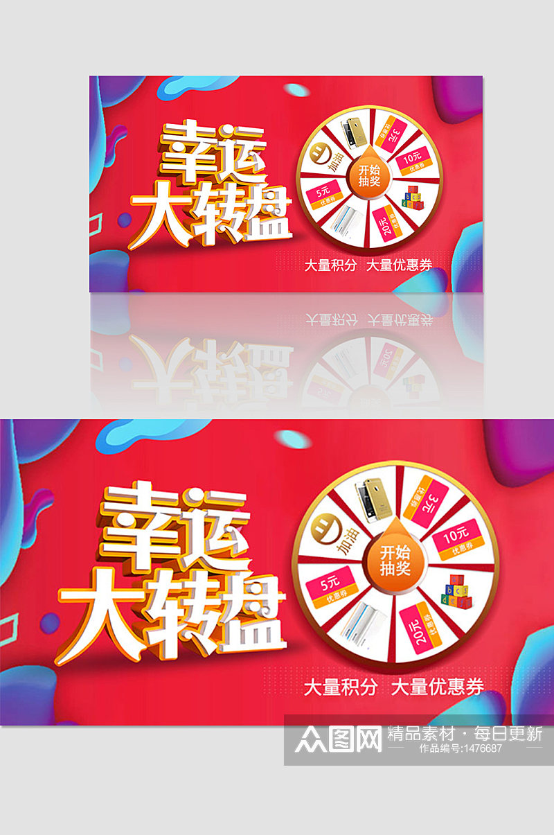 幸运大转盘文件banner素材