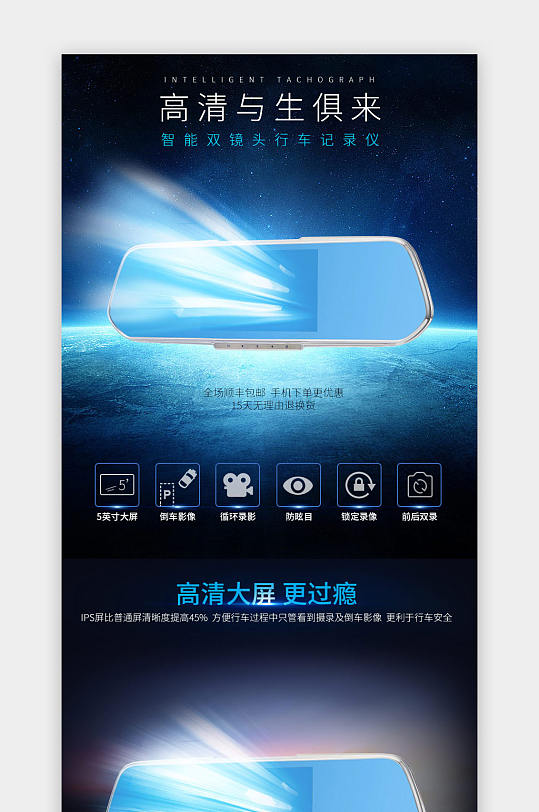 天猫行车记录仪电器详情页