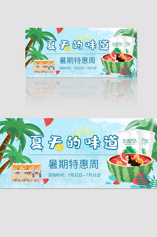 暑期特惠西瓜夏天banner