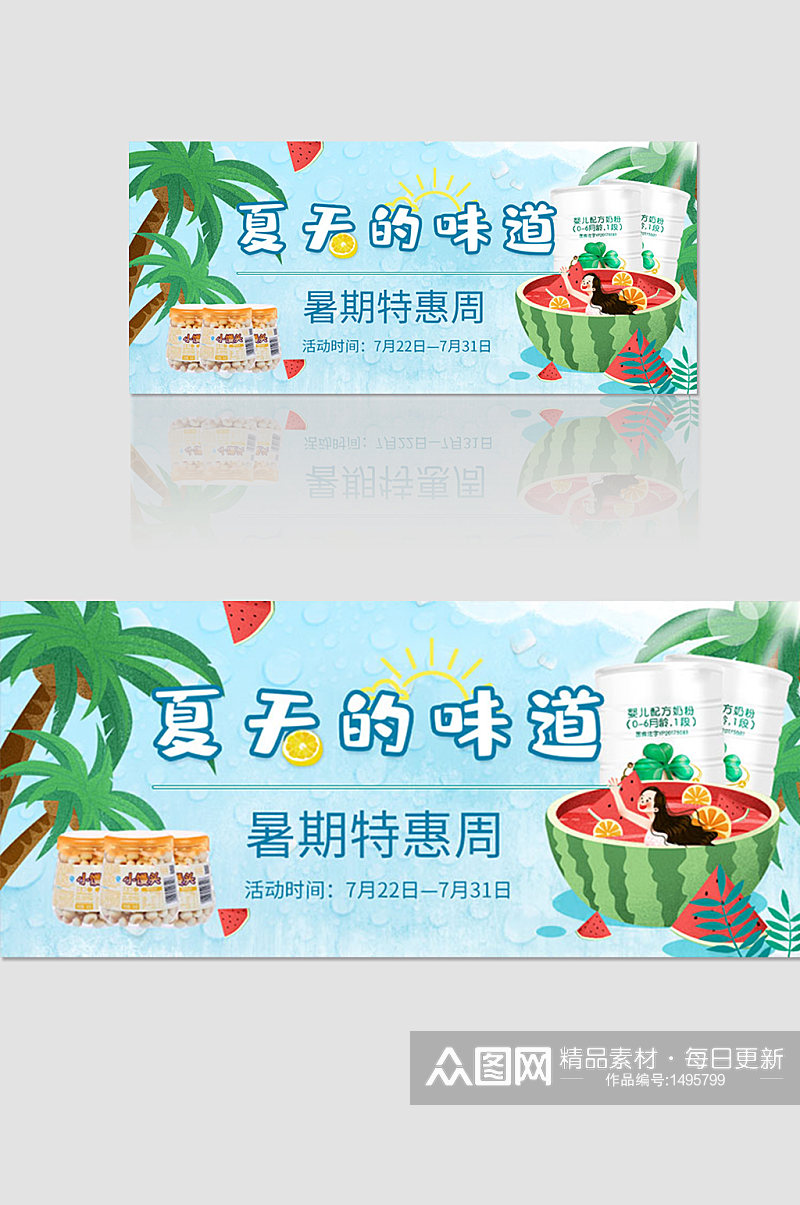 暑期特惠西瓜夏天banner素材