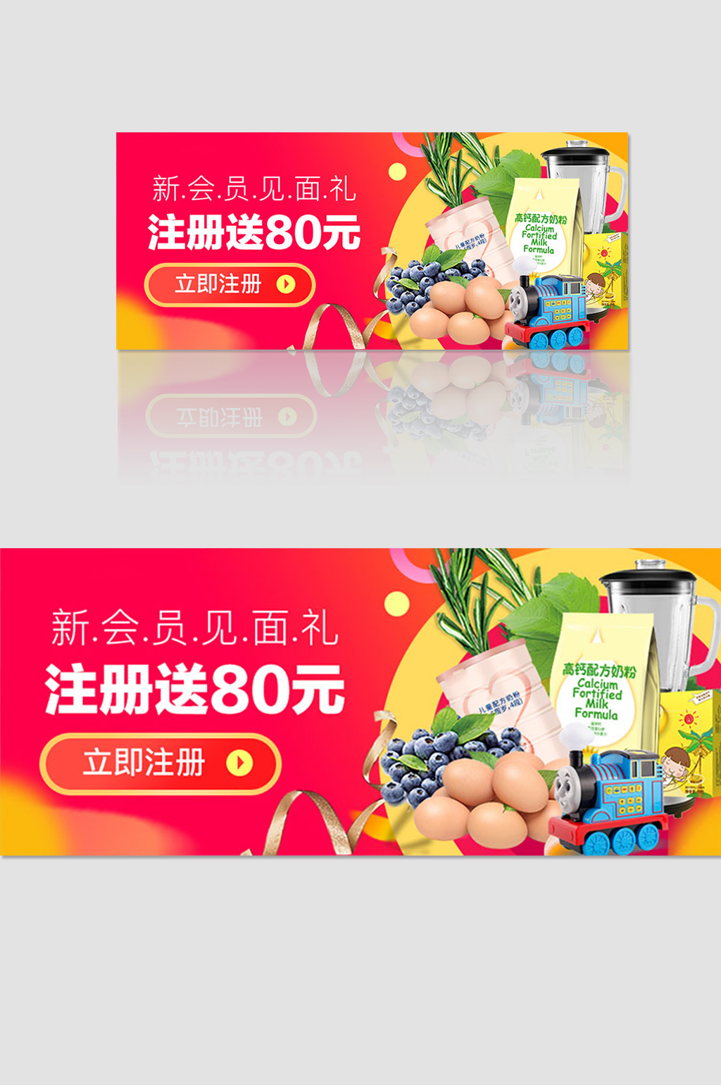 新会员见面礼banner素材