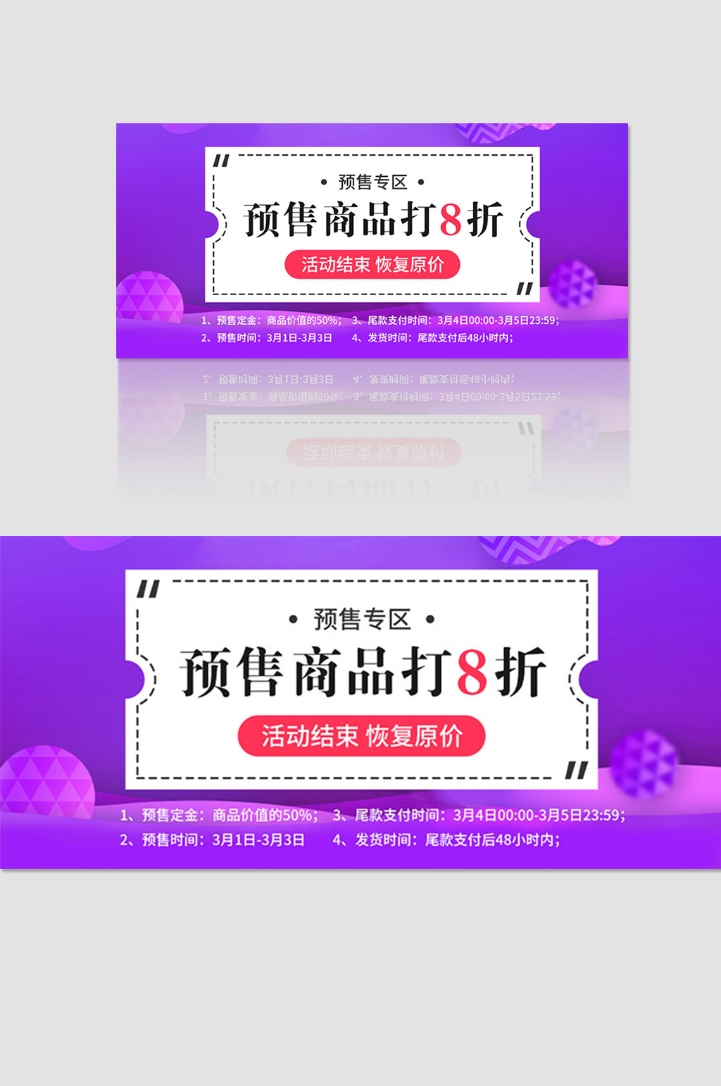 预售专区banner素材