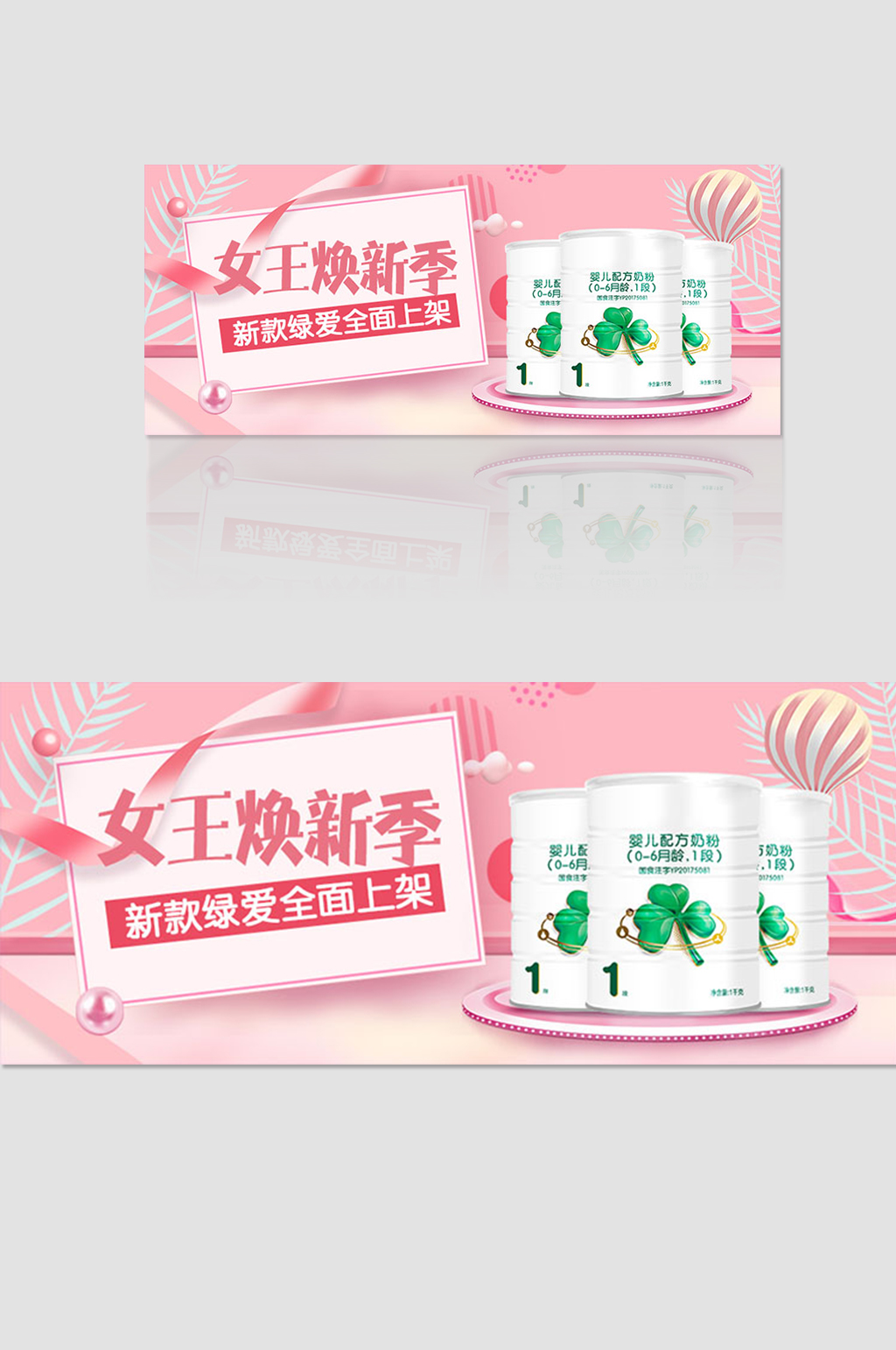 女王换新季banner素材