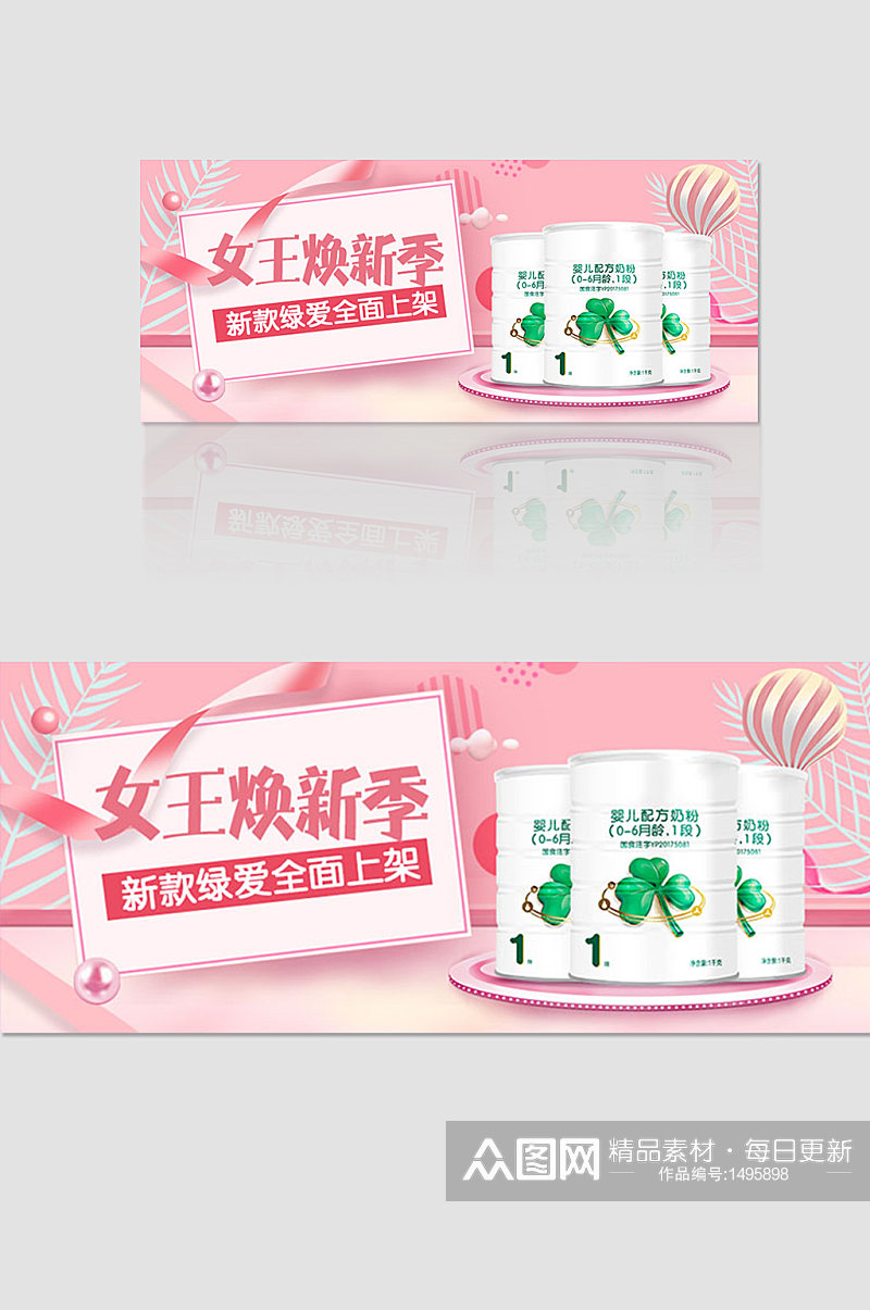 女王换新季banner素材