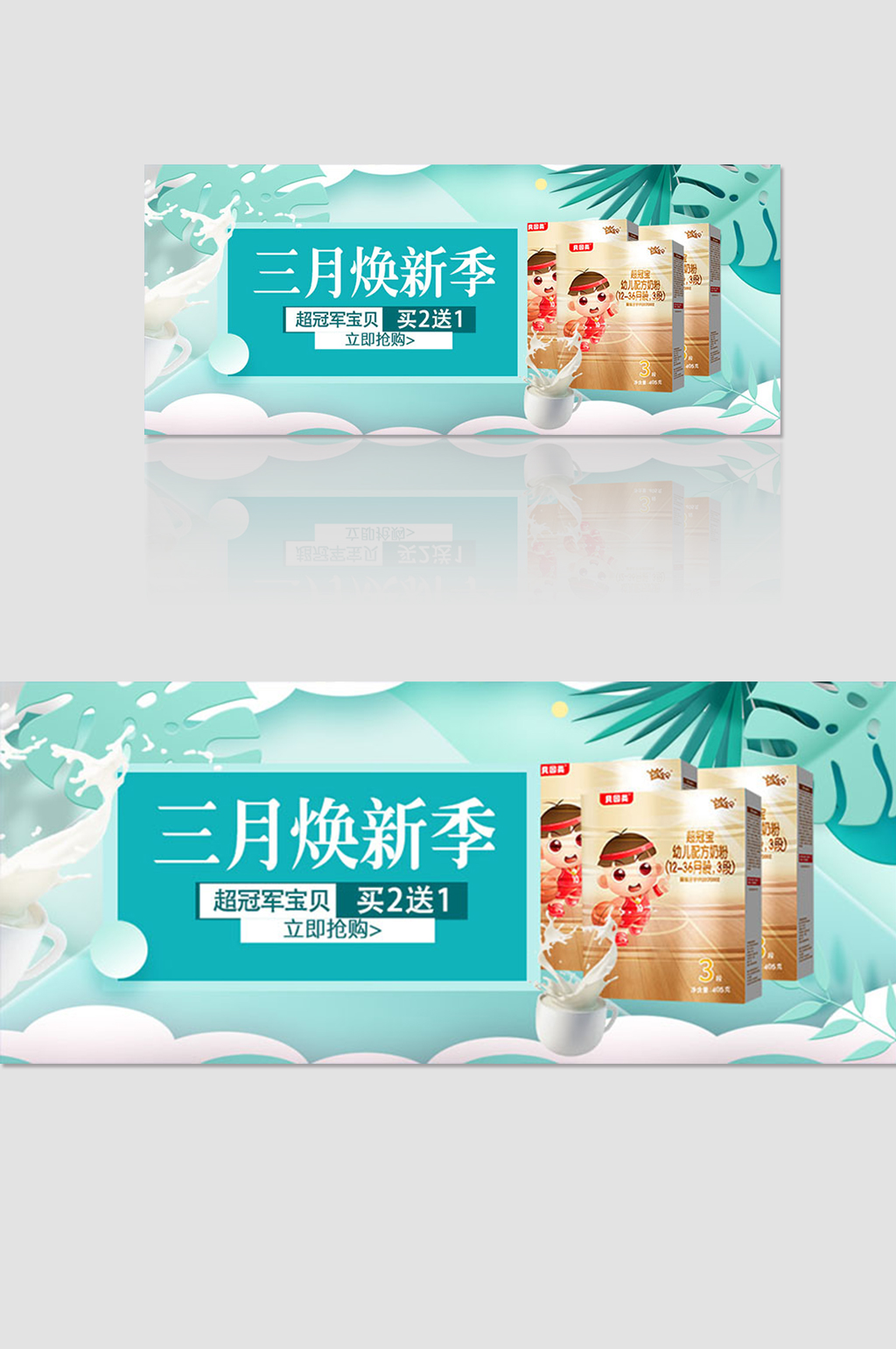 4月换新季banner素材