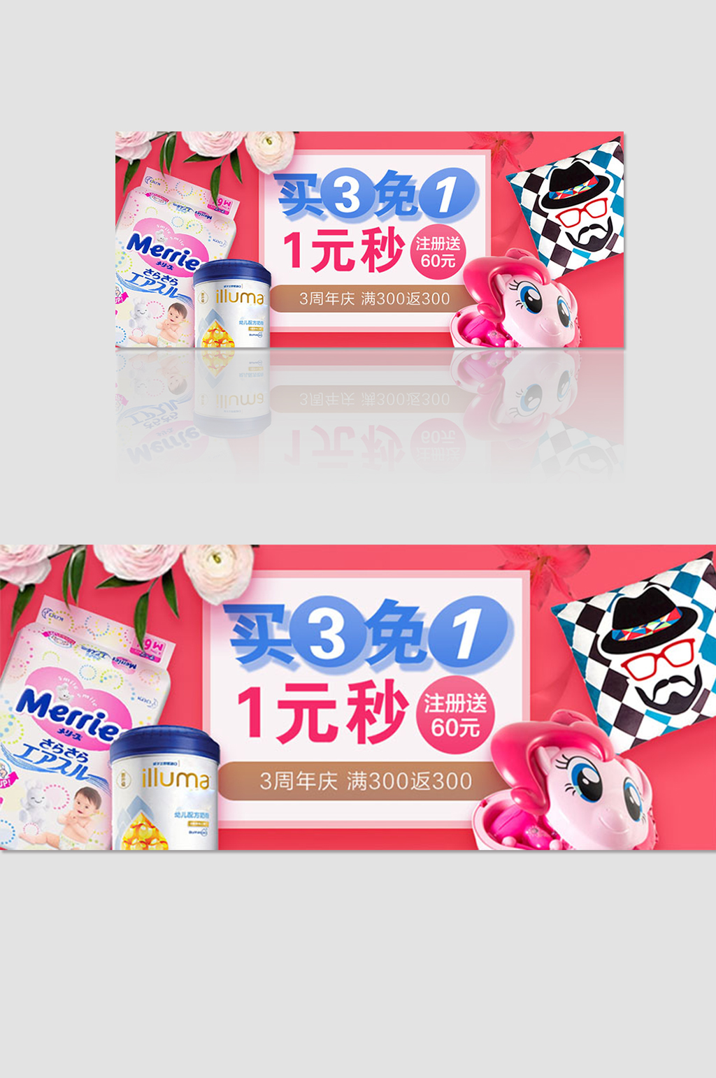 粉色母婴满减banner素材