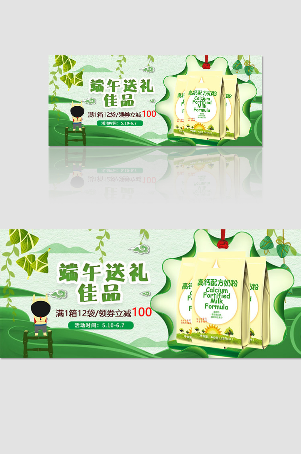 端午佳节送礼banner素材