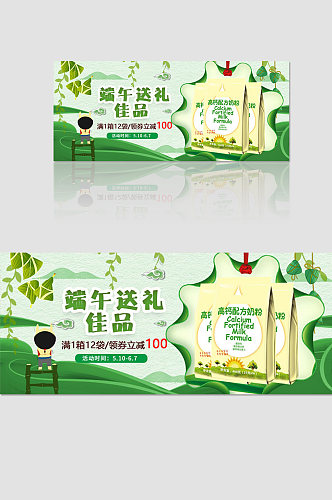 端午佳节送礼banner