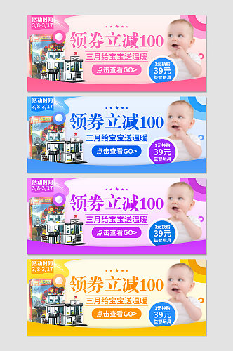 母婴通用换色模板banner