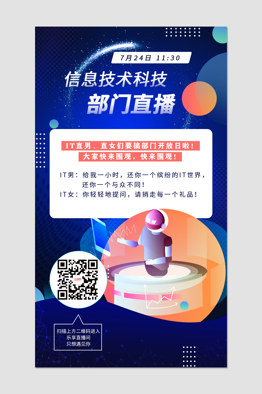 科技信息直播海报素材