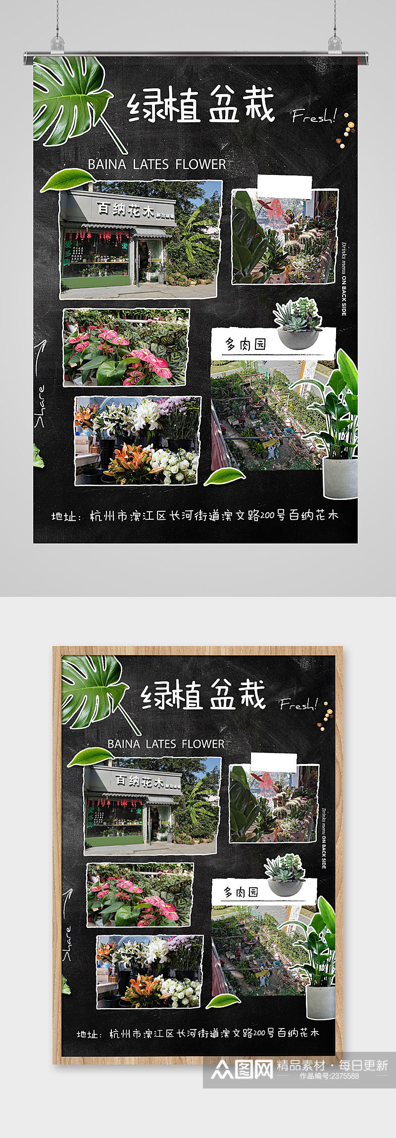 鲜花海报黑板复古潮流背景绿植盆栽素材