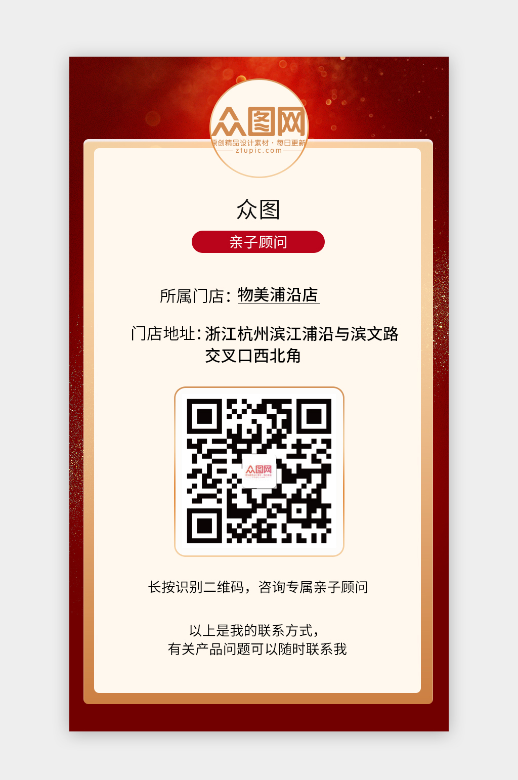 红色渐变二维码微信线下推广素材