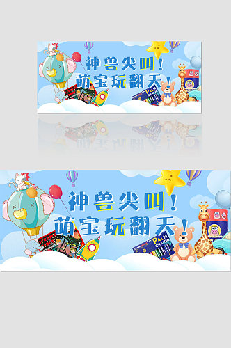 儿童玩具蓝色banner