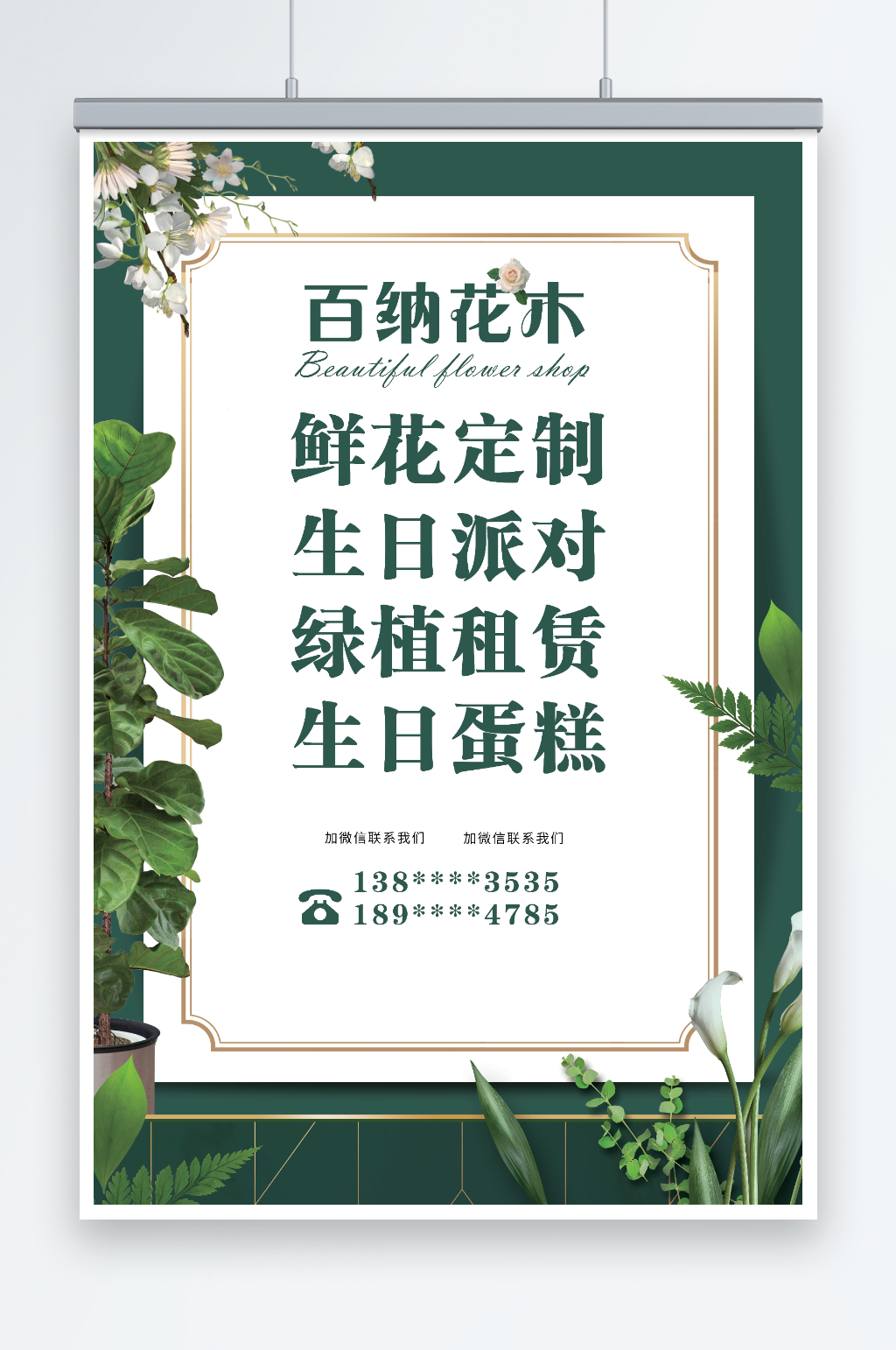 绿色鲜花定制海报素材