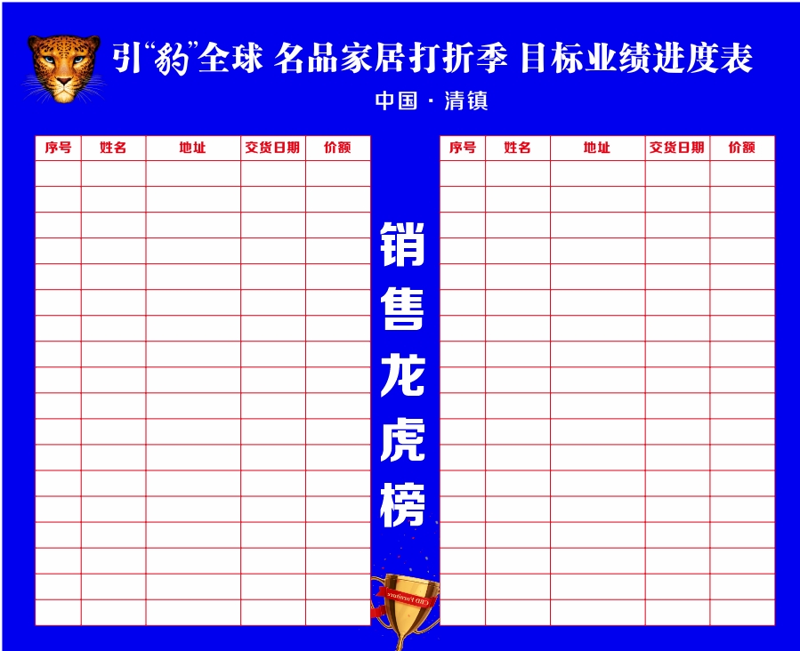 蓝色大气简约进度表销售龙虎榜素材