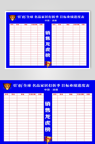 蓝色大气简约进度表销售龙虎榜