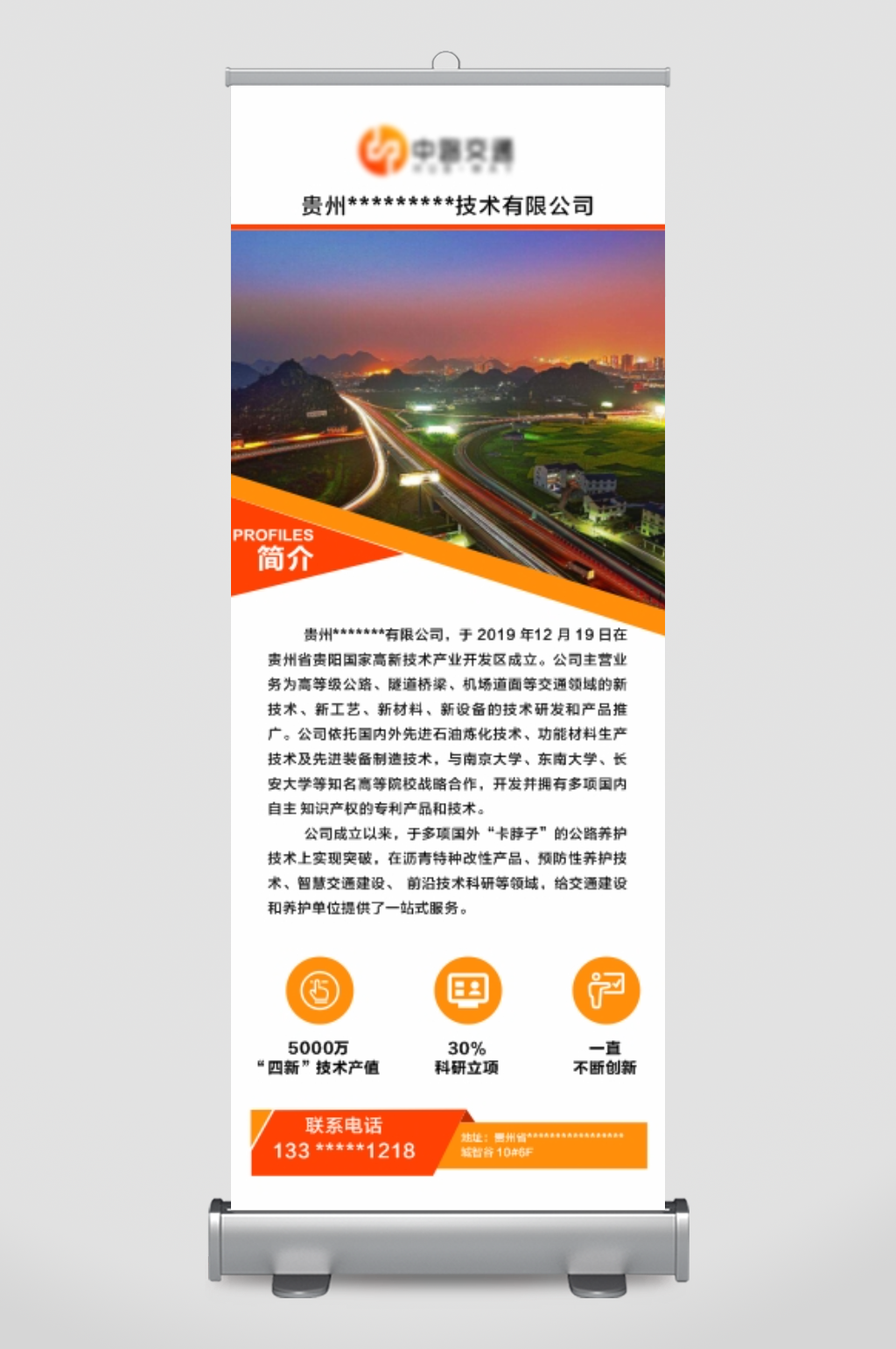 橙色大气公司简介素材