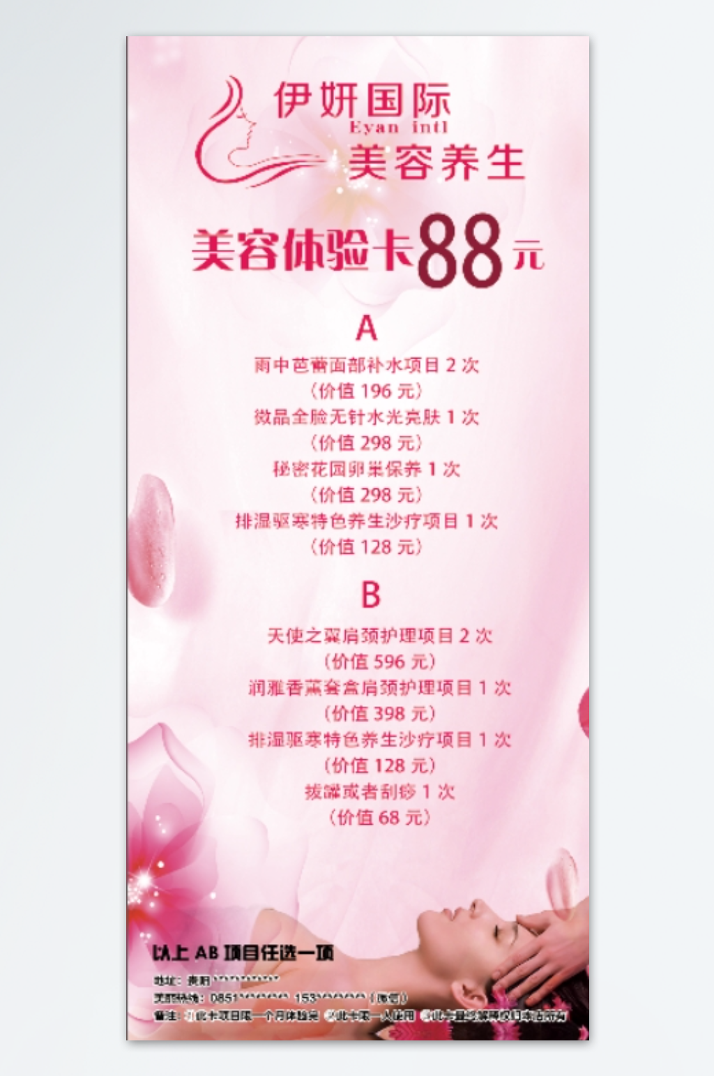 美容体验简介海报素材