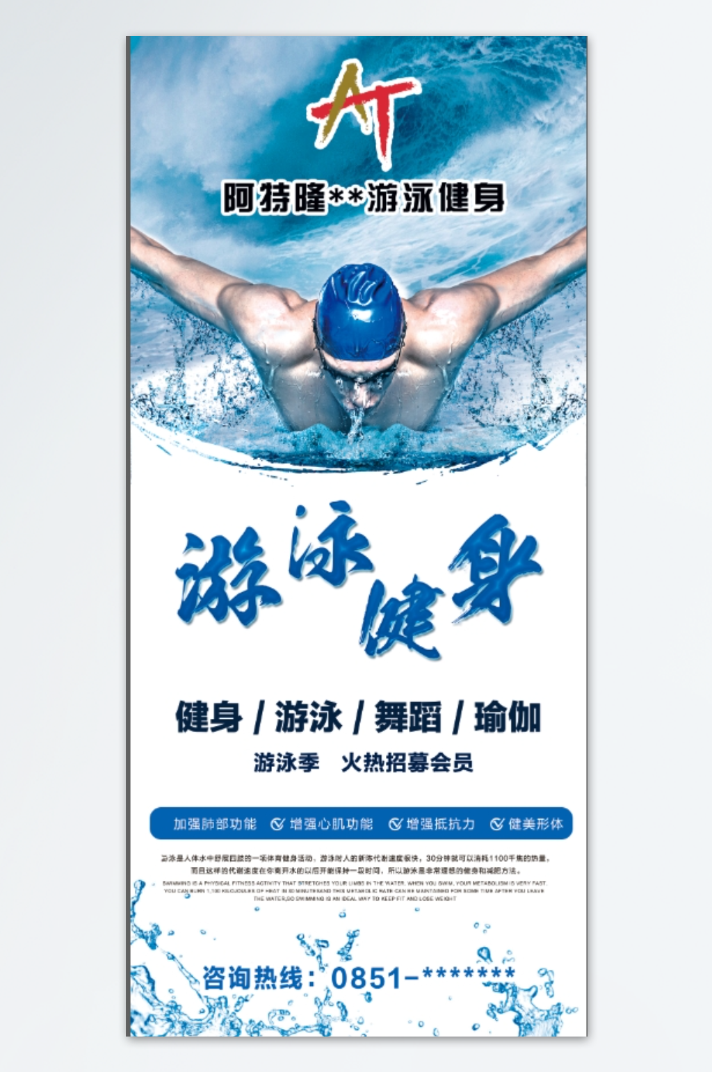 阿特隆健身门型展架素材