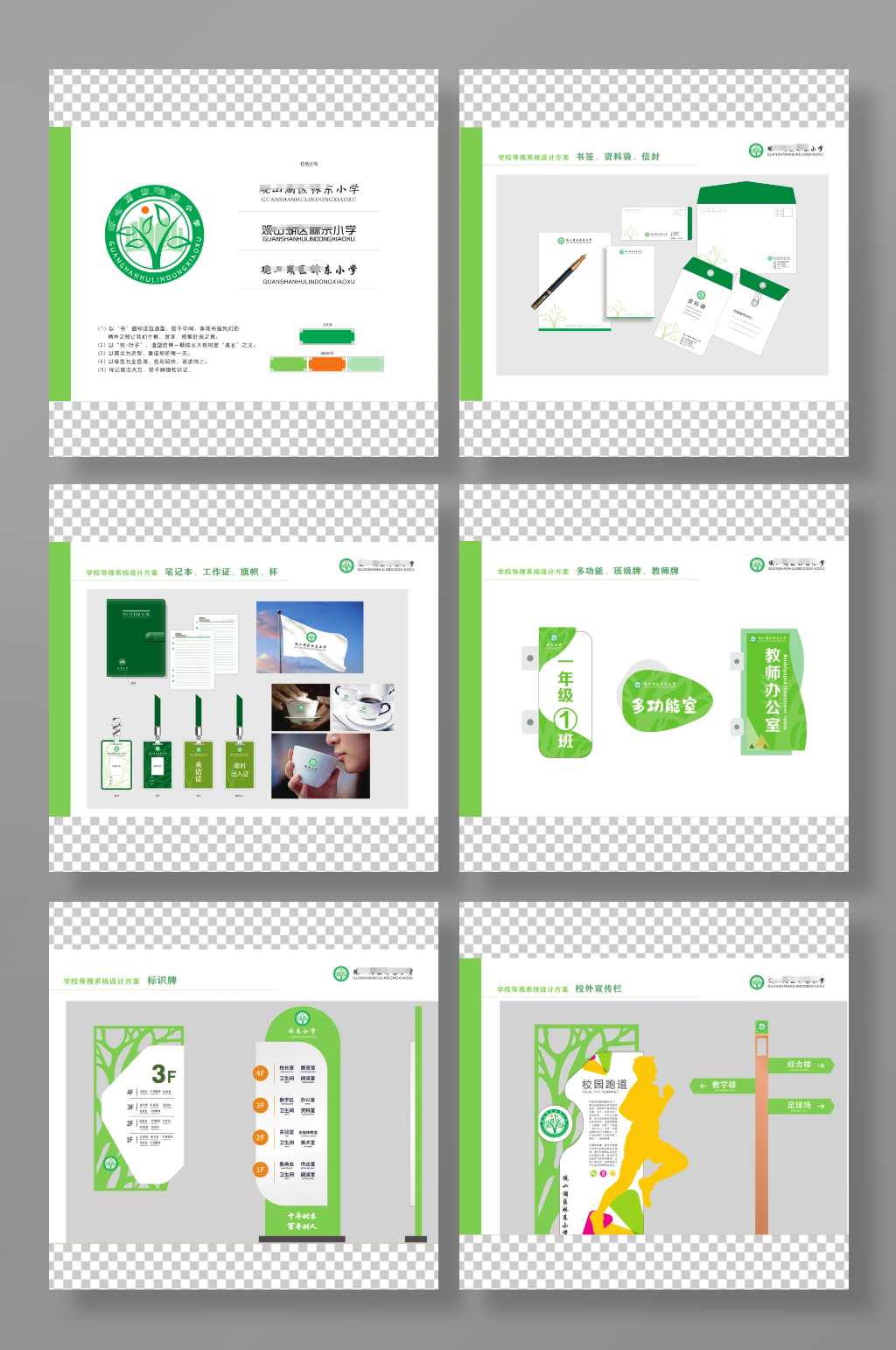 学校vi校园设计绿色校园设计标识标牌素材