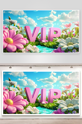 画面中有一枚3D文字“VIP”