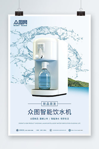 蓝色简约电饮水机家用电器宣传海报