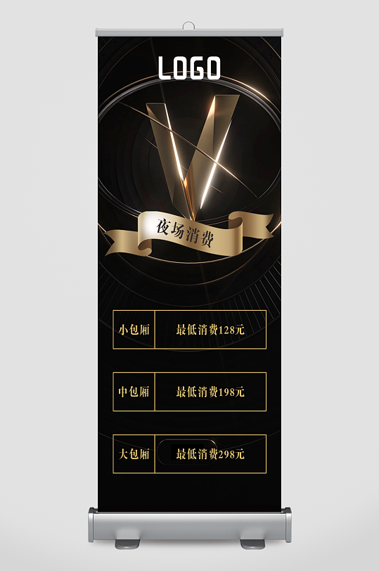 酒吧包厢最低消费展架-众图网