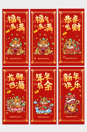 红色大气2024龙年新年大吉祝福系列海报