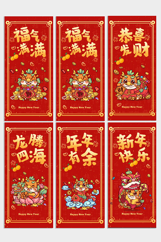 红色大气2024龙年新年大吉祝福系列海报