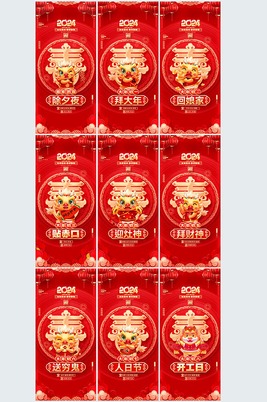 2024龙年新年春节新年习俗系列海报