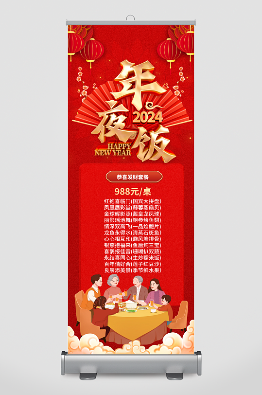 龙年除夕春节年夜饭预订展架易拉宝