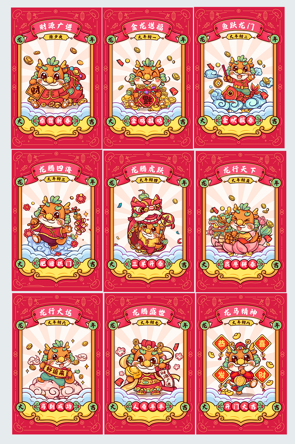 卡通龙年新年习俗系列海报素材