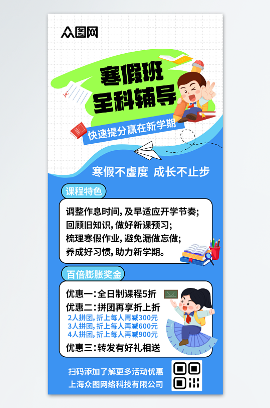 寒假教育补习班长招生海报