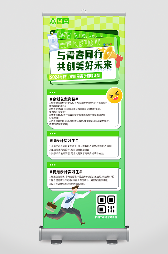 春季招聘會企業(yè)招聘宣傳展架易拉寶