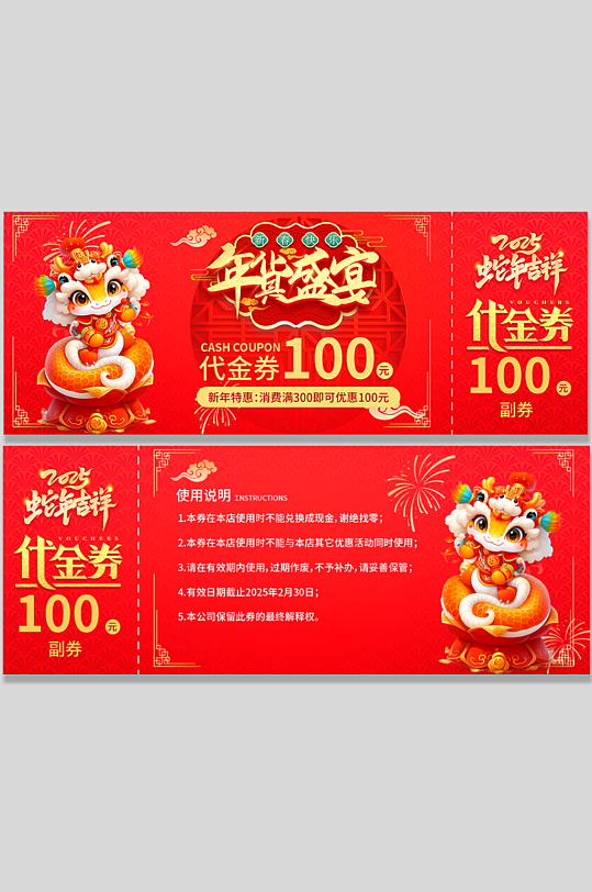 年货节春节代金券优惠券抽奖券-众图网